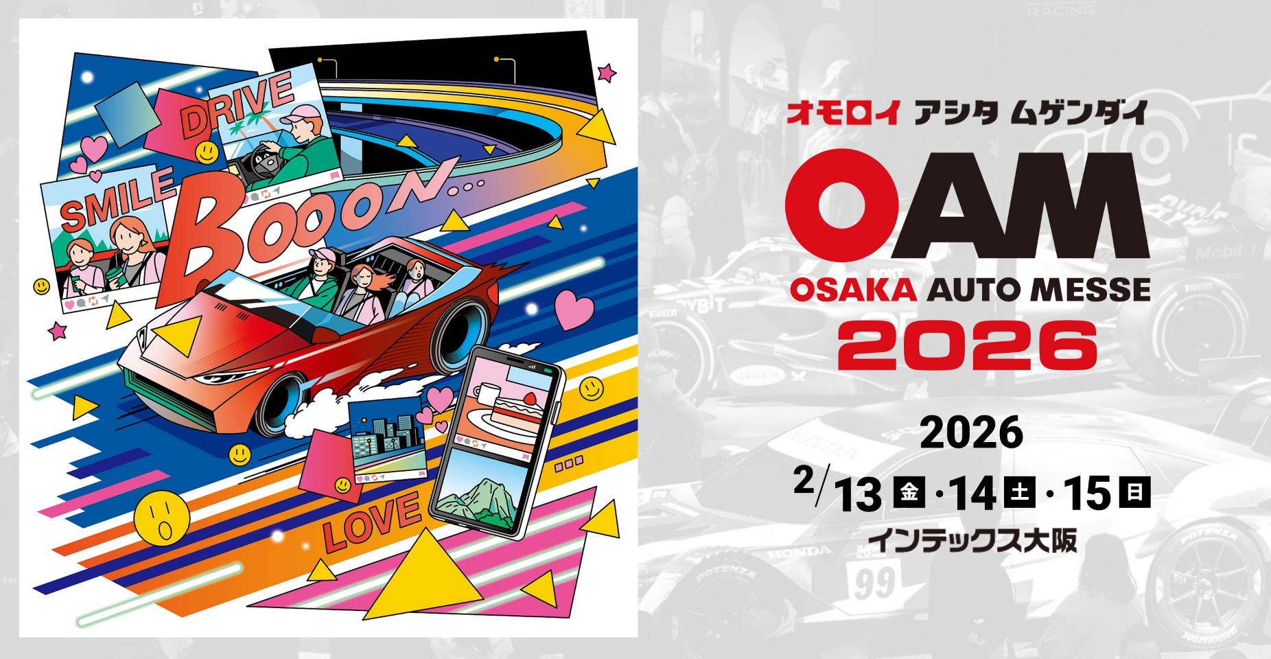 OSAKA AUTO MESSE 2026」へ出展いたします｜インフォメーション｜株式
